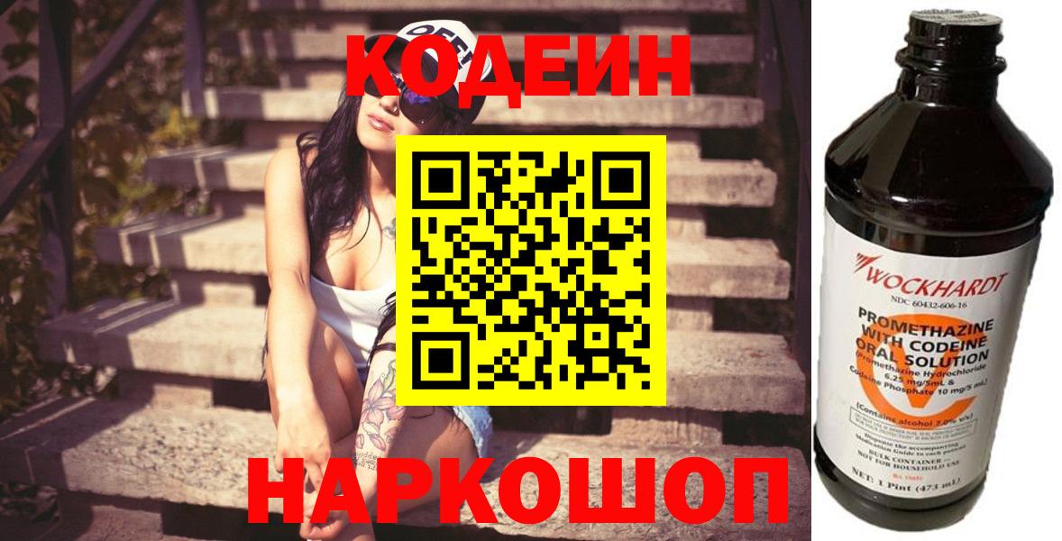 Кодеин напиток Lean (лин)  Вход с VPN  Буйнакск  Кодеиновый сироп Lean напиток Lean (лин) 