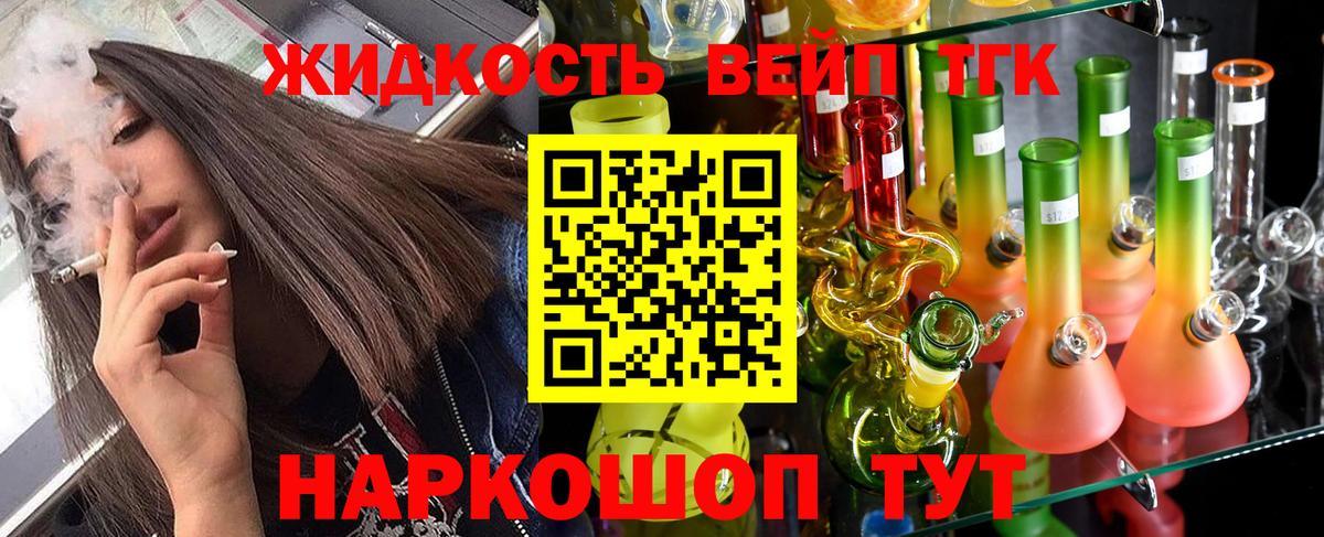 ТГК вейп с тгк  Вход с VPN  Буйнакск  ТГК концентрат 